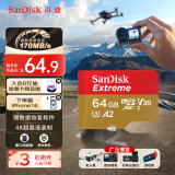 闪迪（SanDisk）64GB TF(MicroSD)内存卡 4K极速金卡A2 V30 U3行车记录仪 运动相机无人机 监控存储卡 读170MB/s