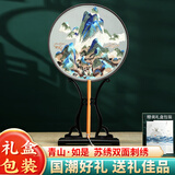 珍如意团扇古风扇子双面刺绣苏绣汉服旗袍舞蹈扇中国特色礼物送老外国人 青山如是（带扇架+礼盒+手提袋）