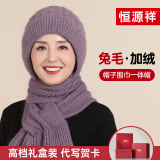 恒源祥帽子围巾一体毛线帽冬季保暖兔毛加绒送老人长辈妈妈中老年人帽子