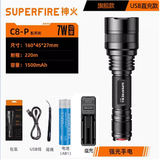神火（SupFire） 神火C8强光手电筒多功能T6可充电LED户外骑行家用防水超亮远射 C8-p（8瓦+1节电池+线+单充