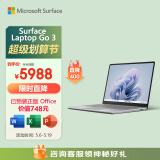 微软（Microsoft）Surface Laptop Go 3 笔记本电脑 i5 8G+256G亮铂金 12.4英寸触屏 办公本学生轻薄本