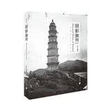 旧影潮州（增订本）