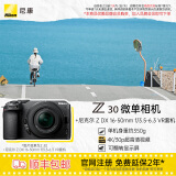 尼康（Nikon） Z30半画幅微单相机 新手入门级 可翻折屏自拍 4k高清摄影拍照视频直播 便携vlog微单相机 Z 30 + 16-50mm套机