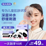 兔头妈妈儿童桃叶保湿面膜宝宝补水保湿学生滋润面膜软萌透气熊猫款22ml*5