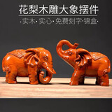 刻木东方木雕大象摆件实木工艺品 红木吉祥对象开业礼品 大号木质大象一对 A花梨木 长28-宽13-高18厘米 一对