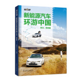 电动公路——新能源汽车环游中国（西北、西南篇）
