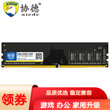 协德 (XIEDE) 升级版 可兼容AMD英特尔  DDR4台式机电脑内存条 PC4四代内存 可兼容AMD英特尔【8G】DDR4 3200
