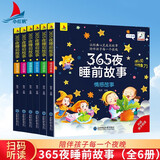 【全6册】365夜睡前故事彩图大字注音故事书0-3-6岁幼儿故事书早教配图婴儿绘本书籍情商管理 一升二衔接 小升初衔接 儿童年货节送礼