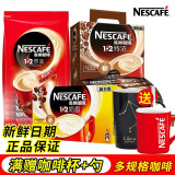 雀巢（Nestle） 雀巢原味咖啡特浓咖啡奶香微研磨咖啡三合一速溶咖啡粉 奶香咖啡30条 送陶瓷杯+勺子