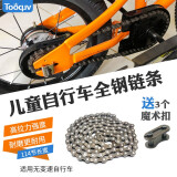 儿童自行车链条童车链子单速山地车长短可截魔术扣飞车链通用配件 单速98节链条-适合12-20寸童车(配3个魔术扣