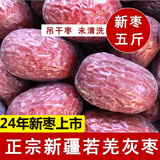 溯粮源果（24年新枣）红枣正宗新疆若羌灰枣大枣零食特级未清洗特产吊干枣 【未清洗特等灰枣】2500g