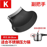 苏泊尔（SUPOR）高压锅副耳副柄提手原厂副手柄22/24/26高压锅配件把手 K款20-26CM新银河星高压锅副手柄