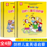 剑桥儿童英语启蒙一二三级上下册幼儿少儿幼儿园学前班预备级教材新概念英语亲子家庭教学剑少考级3-12岁书 剑桥儿童启蒙英语教材+练习4本(5-8岁)