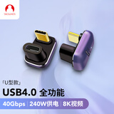 SnowkidsType-C转接头弯头雷电4全功能USB4.0公对母40G高速240W苹果笔记本电脑iPhone17/16/15proMax U型