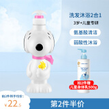 SNOOPY史努比儿童洗发沐浴二合一 3-12岁男女童氨基酸洗发水沐浴露清洁 儿童鲜奶蛋白氨基酸洗发沐浴500g