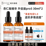 若美欣杏仁酸精华液第五代滋润补水保湿护肤果酸30ML护肤品精华 精华液两瓶装60ml第五代