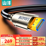 山泽HDMI2.1版光纤线 8K60Hz发烧级高清线家庭影院工程装修布线电脑机顶盒接电视显示器投影仪8米EGH08