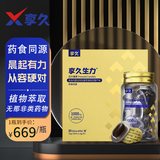 享久 生力压片糖果荒漠肉苁蓉药食同源坚挺强硬男性滋养修复 享久压片糖果（单盒）