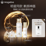 麦吉丽（Mageline）贵妇膏 素颜三部曲 面霜护肤礼盒 保湿 控油 收缩毛孔 618大促 三部曲小套（适合油性及混合型）
