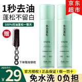 未来教授【亰东7仓发货】蓬松定型喷雾发胶持久高颅顶UROSE免洗干发喷雾 干发喷雾2支*150ml