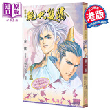 漫画 绝代双骄 珍藏本 1 普通版 古龙 何志文 港版漫画书 文化传信出版