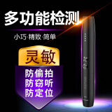 酒店摄像头探测器防窃密监视反偷拍听音监控红光红外检测仪汽车gps扫描探测器防定位跟踪器查找设备精准 便携简单精准款