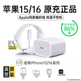 Viken【直营正品】苹果15/16充电器30W适配原装快充线套装iPhone15/16pro/promax/plus充电器头编织线 厡·裝 30W快充头+1米编织快充线【快充不发烫】 快充不伤机