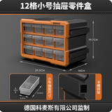 科麦斯抽屉零件盒整理柜塑料螺丝盒分格工具盒五金配件电子元件收纳盒 12格小号抽屉零件盒