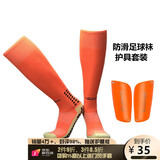 跑范防护减震专业足球袜护腿板套装儿童学生防滑底长筒加厚运动袜高筒 防滑长筒橙色/建议39-44鞋码