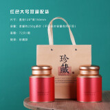 卿婵大号金属通用铁罐红茶茶叶罐密封半斤装包装盒铁盒礼盒空盒 红色大罐两只配手袋