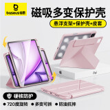 倍思（Baseus）平板保护壳2024年iPad Air M2芯片11英寸 【特种防弯·双磁吸可拆分·多角度折叠】iPad保护套 粉色