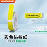 精臣热敏纸 精臣D110 服装商超美妆办公标签纸 12*40亮明黄 多功能防水防褪色 适用精臣D11/D110