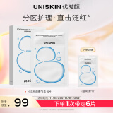 优时颜（UNISKIN）小蓝弹安瓶面膜25g*5片1盒（舒缓补水保湿面膜贴片式）