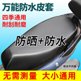 仟居佳 电动车座套防水防晒夏季电瓶车坐垫套踏板摩托车电车四季通用 高弹防水皮革套【大小通用】