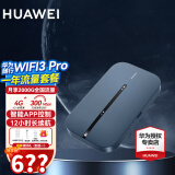 华为随身WiFi3Pro移动无线4G全网通高速移动上网随行mifi车载路由插卡热点上网宝长续航全国通用三网 WiFi3PRO+一年流量套餐