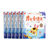 【大/中/小班自选】学而思 摩比爱数学爱语文爱古诗爱拼音爱计算 幼小衔接数学思维启蒙书 学前训练 摩比爱语文飞跃篇全套6册 大班使用
