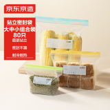 京东京造 密封袋 站立式食品级 组合装保鲜袋小号+中号+大号【80只】