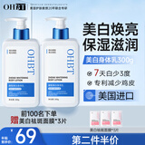 OHBT美白身体乳女士300g烟酰胺全身美白冷白皮保湿补水去鸡皮润肤乳zb 【果酸保湿】美白身体乳300g