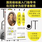 陈抱一讲美术 比肩徐悲鸿、潘玉良，值得被铭记的中国油画先驱
