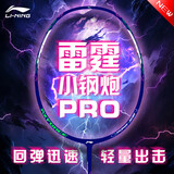 李宁（LI-NING）羽毛球拍雷霆小钢炮PRO暗紫蓝4U单拍已拉线 AYPU081-4
