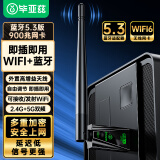 毕亚兹 蓝牙适配器5.3 AX900 WiFi6免驱动USB无线网卡双频5G二合一 台式机笔记本WiFi接收器支持Win10/11