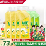 斧头牌（AXE）维E护肤洗洁精  A类食品级安心果蔬餐具清洗 去污洁净 1.01kg组合 柠檬花茶组合装（2泵+4补） 组合装