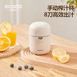 ecoco意可可简易手动榨汁机小型便携式橙汁杯家用压榨器水果橙子E1812麦色