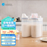 阿司倍鹭（ASVEL）塑料密封米桶米箱2kg 米缸储物罐五谷杂粮盒家用带计量杯 2个装