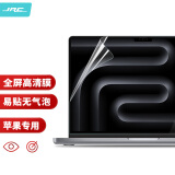 极川【2片装】苹果MacBook Pro 14英寸M4/M3/M2/M1屏幕膜2024/2023/21款笔记本电脑屏幕保护膜高清易贴