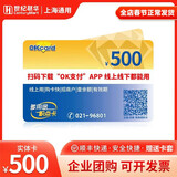 【实体卡谨防刷单诈骗】百联联华OK蓝版购物卡 1000元等多面值 上海通用 500元