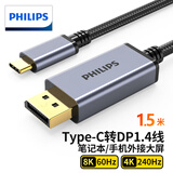 飞利浦Type-C转DP1.4线雷电3/4转接头USB-C转换器扩拓展高清8K60/4K240/165Hz适用笔记本电脑iPad手机