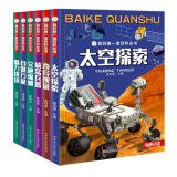 小笨熊 我的第一套百科全书（共6本）太空探索、奇异现象、威猛兵器、交通纵横、自然万象、魅力地球(中国环境标志产品 绿色印刷)