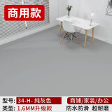 HENGTA【实心全塑】商用PVC地板革加厚耐磨塑胶地板贴家用水泥地胶 1.6升级纯灰色