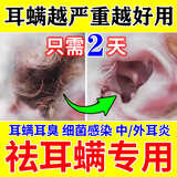 狗狗耳螨专用药滴耳液消炎止痒耳朵除螨虫中耳炎发炎细菌真菌感染 买2 送1【实发三瓶】